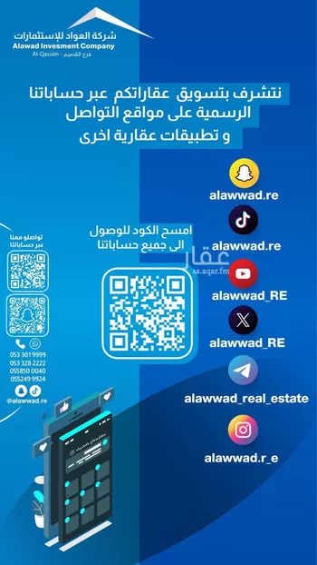 أرض للبيع في شارع شارع شهيد الدين ثم الوطن سرور محمد الرشيدي, حي الفلاح, مدينة بريده, منطقة القصيم صورة 2