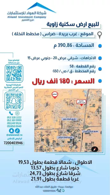 أرض للبيع في حي البصر3, مدينة البصر, منطقة القصيم