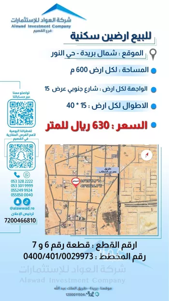 أرض للبيع في حي النرجس, مدينة بريده, منطقة القصيم