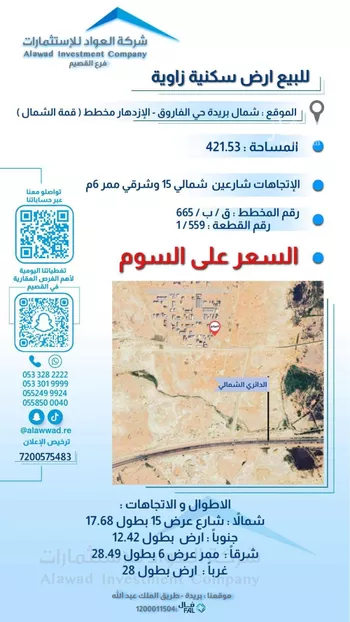 أرض للبيع في شارع الفاروق 91, حي الإزدهار, مدينة بريده, منطقة القصيم