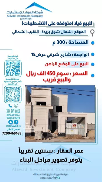 فيلا للبيع في شارع النقيب 102, حي النقيب الشمالي, مدينة بريده, منطقة القصيم