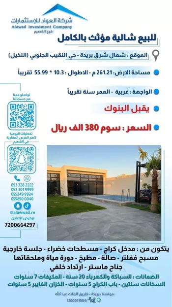 استراحة للبيع في شارع هجره عسيلان 514, حي النقيب الجنوبي, مدينة بريده, منطقة القصيم