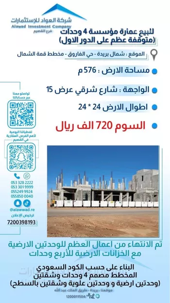 شقة للبيع في شارع الفاروق 76, حي الإزدهار, مدينة بريده, منطقة القصيم