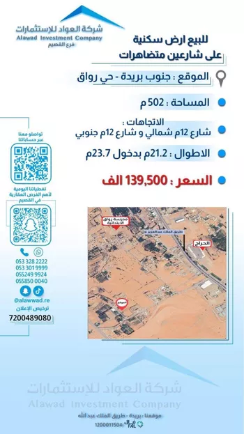 أرض للبيع في حي رواق الغربي, مدينة بريده, منطقة القصيم