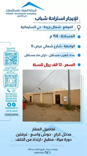 استراحة للإيجار في شارع الشقه العليا 1217, حي السليمانية, مدينة بريده, منطقة القصيم