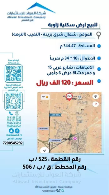 أرض للبيع في حي النزهة, مدينة بريده, منطقة القصيم