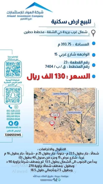 أرض للبيع في حي الشقة, مدينة بريده, منطقة القصيم