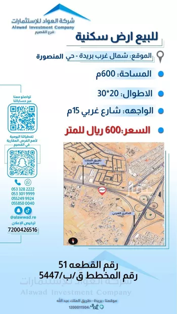 أرض للبيع في شارع الشقة 169, حي المنصورة, مدينة بريده, منطقة القصيم