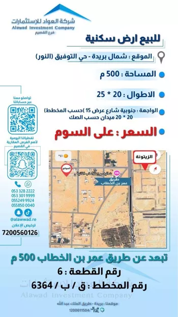 أرض للبيع في شارع 00000000, حي النرجس, مدينة بريده, منطقة القصيم