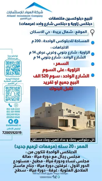 فيلا للبيع في شارع ابو بكر بن حيان, حي الإسكان, مدينة بريده, منطقة القصيم