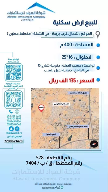 أرض للبيع في حي الشقة, مدينة بريده, منطقة القصيم