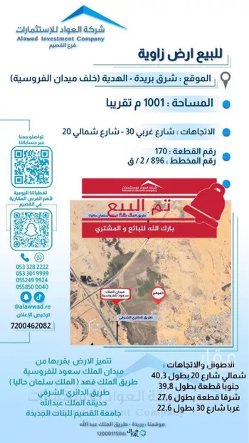 أرض للبيع في شارع بريده 344, حي الهدية الشمالية, مدينة بريده, منطقة القصيم