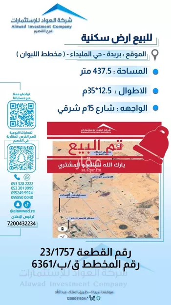 أرض للبيع في شارع المفرق وكمب الطرق 2167, حي الليوان, مدينة بريده, منطقة القصيم