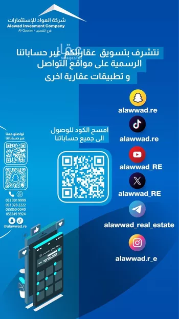 أرض للبيع في حي الشفق, مدينة بريده, منطقة القصيم صورة 2