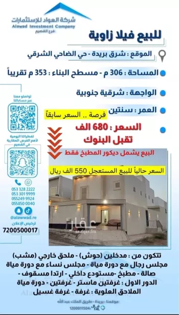 فيلا للبيع في شارع عبدالله بغدادي, حي الضاحي الشرقي, مدينة بريده, منطقة القصيم