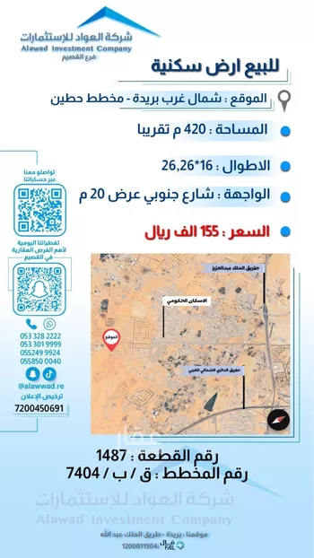 أرض للبيع في شارع الشقة 635, حي الشفق, مدينة بريده, منطقة القصيم