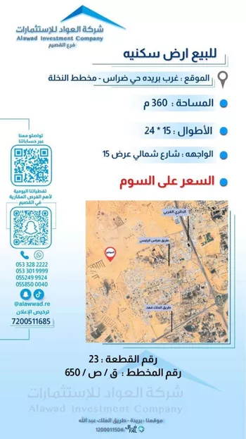 أرض للبيع في حي البصر3, مدينة البصر, منطقة القصيم