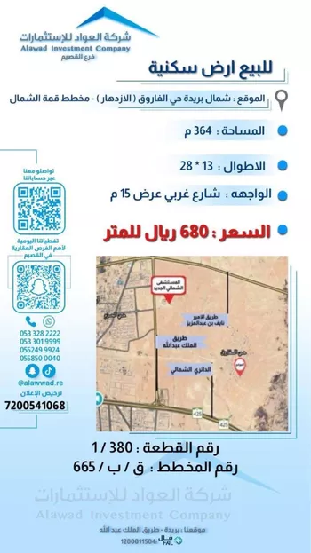 أرض للبيع في شارع الفاروق 12, حي الإزدهار, مدينة بريده, منطقة القصيم