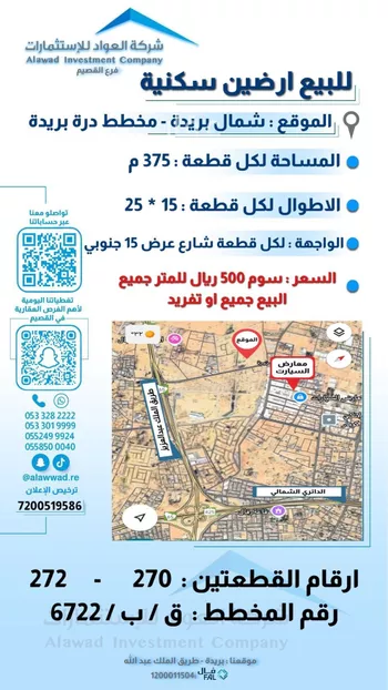 أرض للبيع في شارع الجزيرة 64, حي ضارج, مدينة بريده, منطقة القصيم
