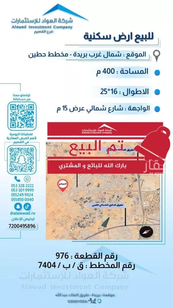 أرض للبيع في حي الشفق, مدينة بريده, منطقة القصيم
