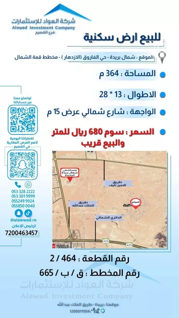 أرض للبيع في شارع الفاروق 57, حي الإزدهار, مدينة بريده, منطقة القصيم