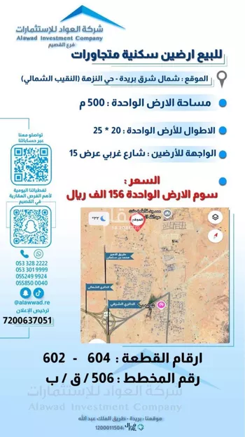 أرض للبيع في حي النزهة, مدينة بريده, منطقة القصيم