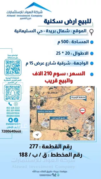 أرض للبيع في شارع الشقه العليا 1318, حي السليمانية, مدينة بريده, منطقة القصيم