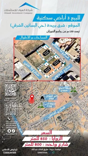 أرض للبيع في شارع محب الدين القطبي, حي البساتين الشرقي, مدينة بريده, منطقة القصيم