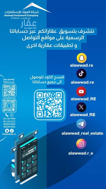 أرض للبيع في مدينة الصالحيه, منطقة القصيم صورة 2