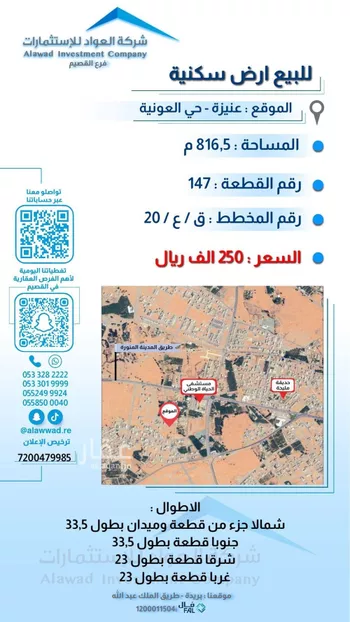 أرض للبيع في شارع ابي بكر الحراني, حي العونية, مدينة عنيزه, منطقة القصيم