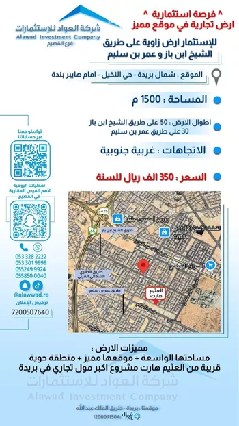 أرض للإيجار في شارع النخيل 4, حي النخيل, مدينة بريده, منطقة القصيم