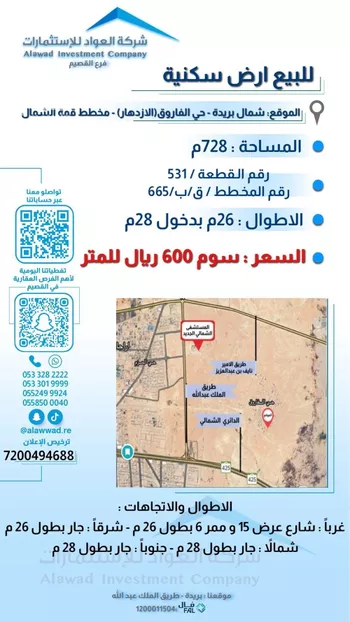 أرض للبيع في حي الإزدهار, مدينة بريده, منطقة القصيم