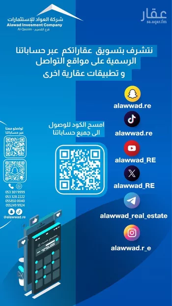 أرض للبيع في شارع المفرق وكمب الطرق 2067, حي الليوان, مدينة بريده, منطقة القصيم صورة 2