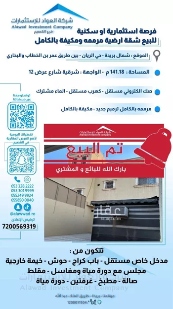شقة للبيع في شارع علي التجيبي, حي الريان, مدينة بريده, منطقة القصيم