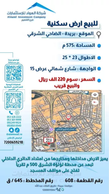 أرض للبيع في شارع كلده الاسدي, حي الضاحي الشرقي, مدينة بريده, منطقة القصيم