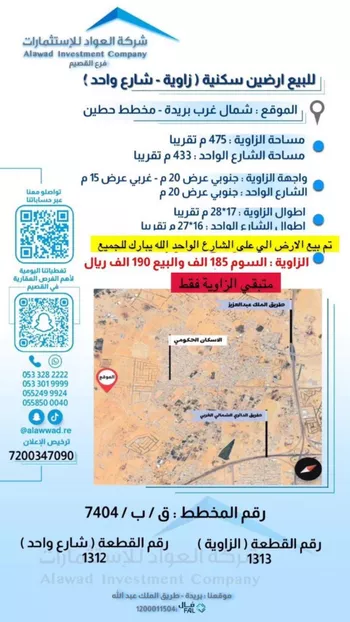 أرض للبيع في شارع الشقة 635, حي الشفق, مدينة بريده, منطقة القصيم