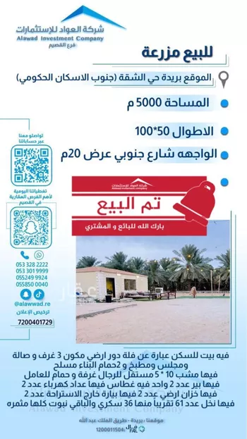 استراحة للبيع في شارع الشقة 543, حي الشفق, مدينة بريده, منطقة القصيم