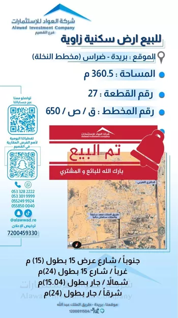 أرض للبيع في حي البصر3, مدينة البصر, منطقة القصيم