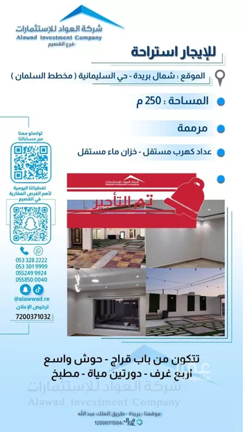 استراحة للإيجار في شارع الشقة العليا 1408, حي السليمانية, مدينة بريده, منطقة القصيم