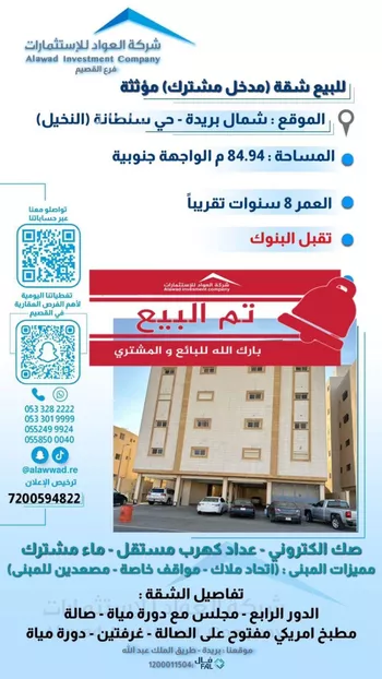 شقة للبيع في شارع عمرو ابن سفيان, حي النخيل, مدينة بريده, منطقة القصيم