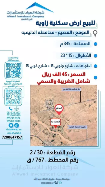 أرض للبيع في مدينة السيح والحجازيه, منطقة القصيم