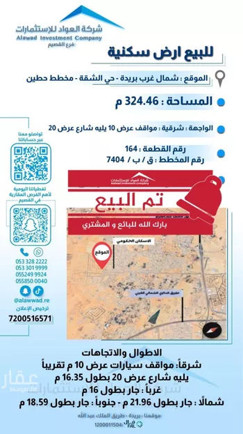 أرض للبيع في شارع الشقة 506, حي الشقة, مدينة بريده, منطقة القصيم