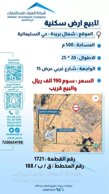 أرض للبيع في شارع الشقه العليا 1456, حي السليمانية, مدينة بريده, منطقة القصيم