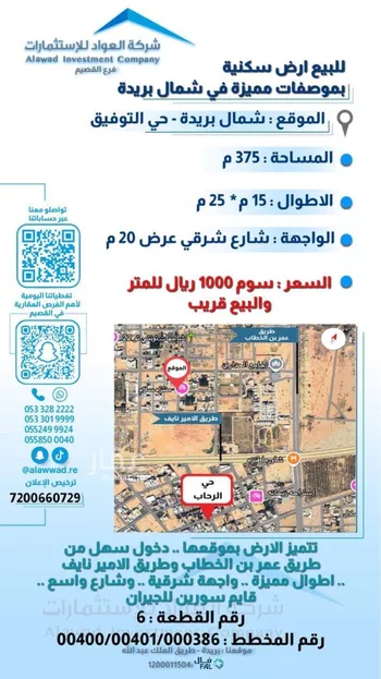 أرض للبيع في شارع شارع الشقه العليا 1092, حي التوفيق, مدينة بريده, منطقة القصيم