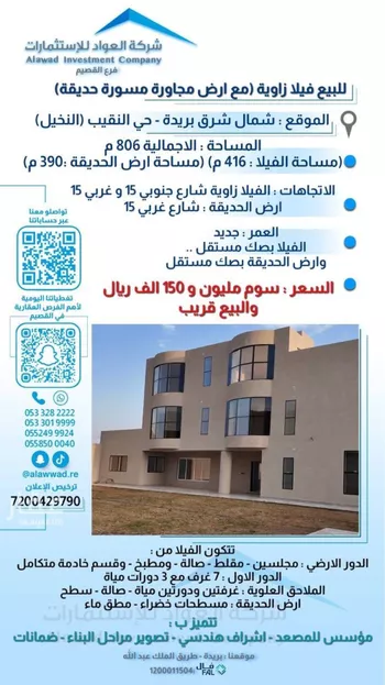 أرض للبيع في شارع هجرم عسيلان 450, حي النقيب الجنوبي, مدينة بريده, منطقة القصيم