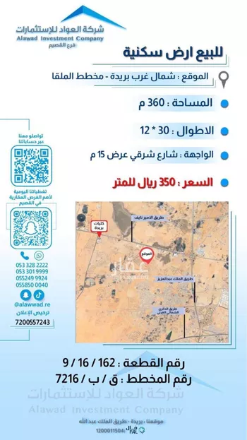 أرض للبيع في شارع 00000000, حي الشقة, مدينة بريده, منطقة القصيم