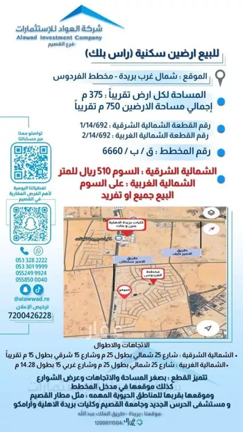 أرض للبيع في حي المليداء, مدينة بريده, منطقة القصيم