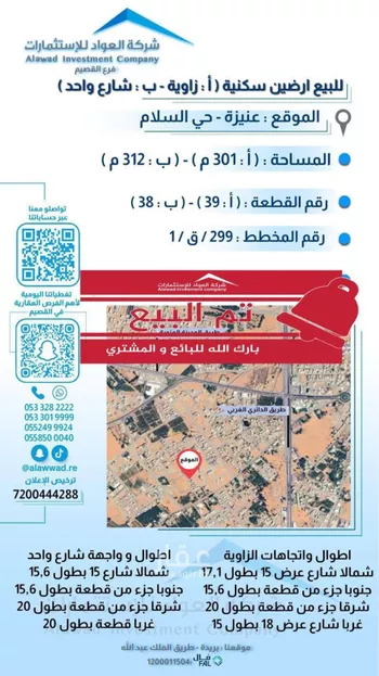 أرض للبيع في شارع عبدالله الاصيلي, حي السلام, مدينة عنيزه, منطقة القصيم