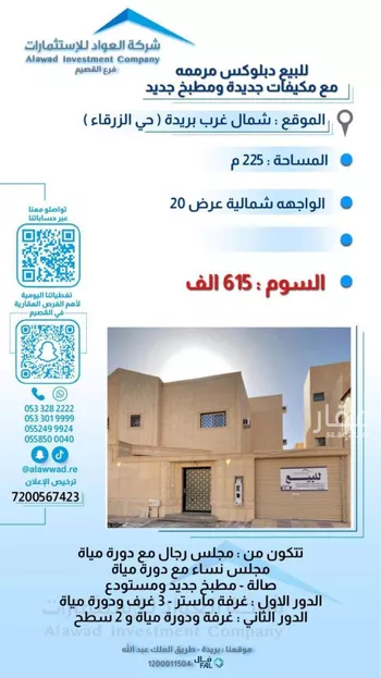 فيلا للبيع في شارع ابن منظور, حي النخيل, مدينة بريده, منطقة القصيم
