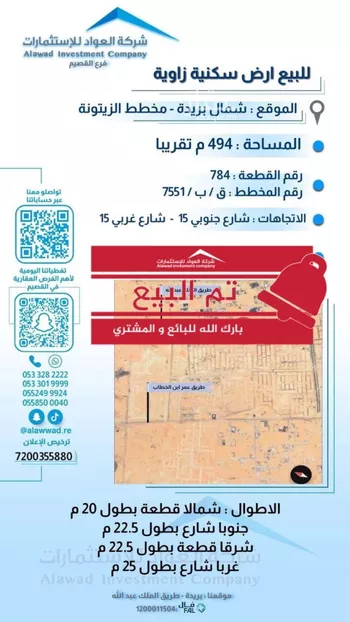 أرض للبيع في شارع الشقه العليا 463, حي الزيتونة, مدينة بريده, منطقة القصيم